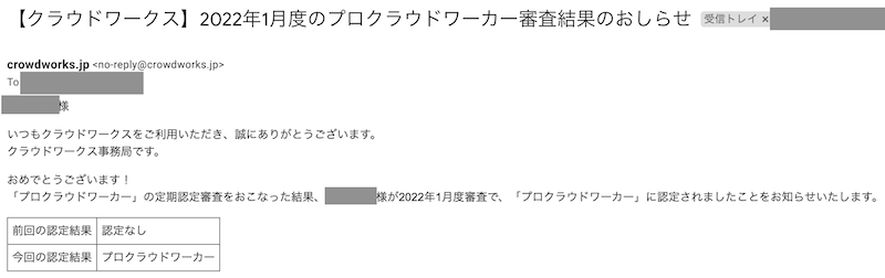 クラウドワークスプロクラウドワーカー審査結果