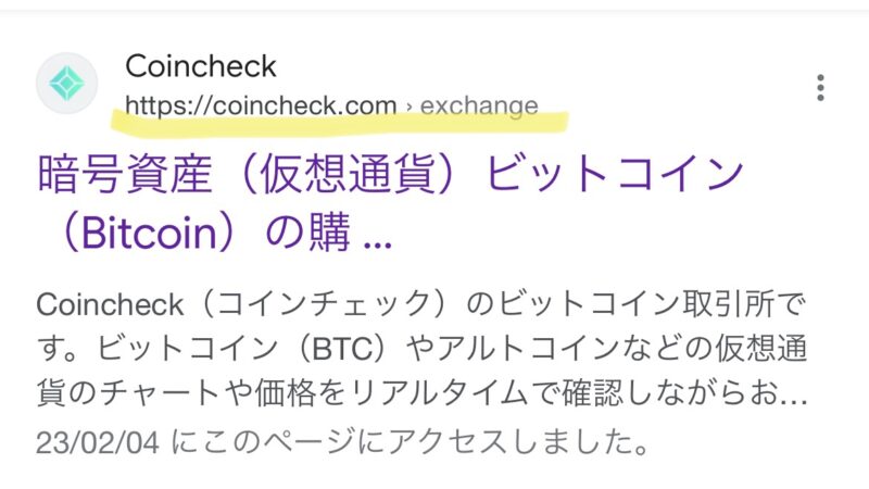 ブラウザ-検索結果-コインチェック-取引所