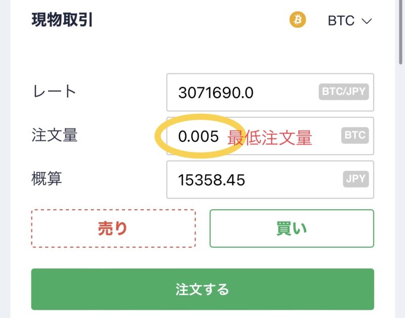 コインチェック-取引所-現物取引-注文量