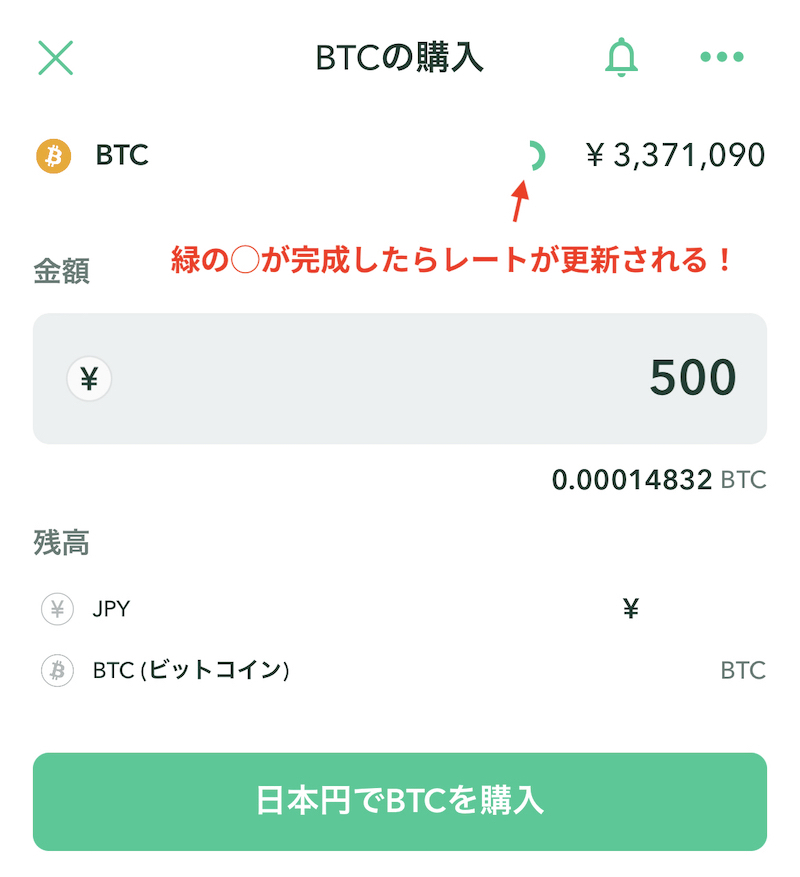 コインチェック-販売所-アプリ-ビットコイン-購入