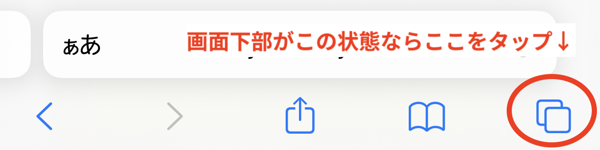 Safari-全ページ（タブ）を表示するボタン