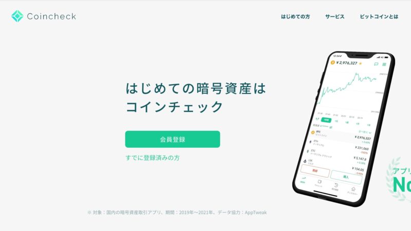 コインチェック-トップページ