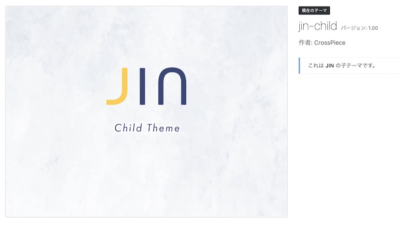 JIN-child-WordPress-イメージ