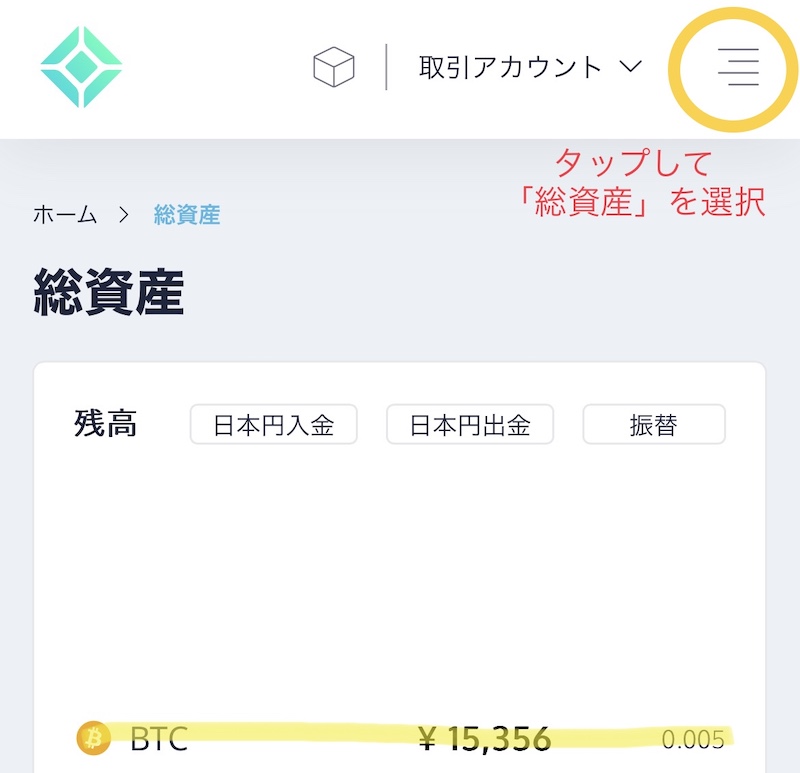 コインチェック-アカウント-総資産