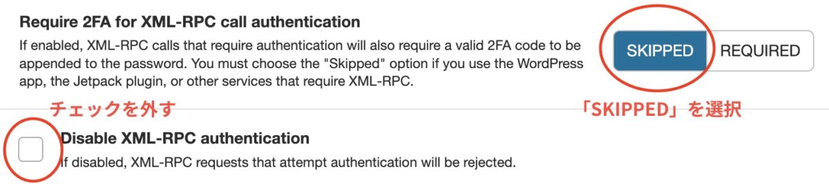 WordPress-ダッシュボード-Wordfence-XML-RPC-有効化