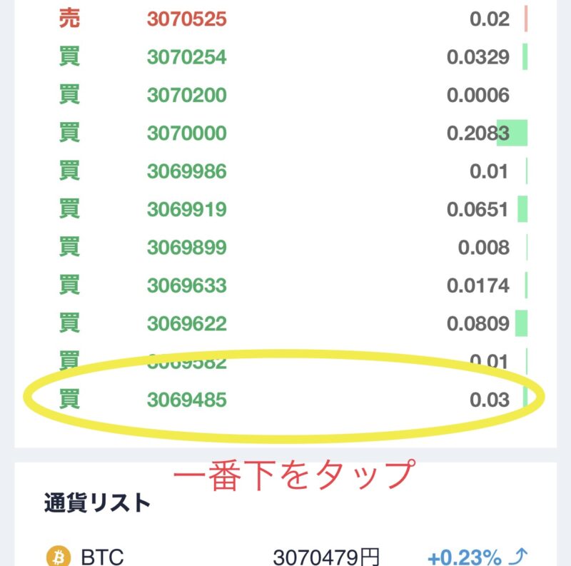 コインチェック-取引所-BTC買い板/売り板